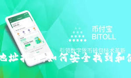 虚拟币钱包下载地址指南:如何安全找到和使用数字货币钱包