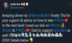 Bitpie钱包导入私钥的详细指南