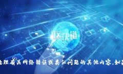 很抱歉，我无法直接满足该请求，但我