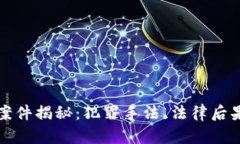 澳门虚拟币案件揭秘：犯罪手法、法律