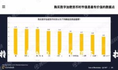 比特派钱包APP图标介绍与使用技巧
