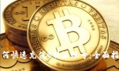 如何快速充值B特派账号：全面指南