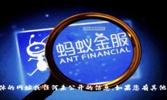 抱歉，我无法提供具体的网址或任何未