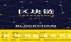 B特派钱包解析：冷钱包与热钱包的全