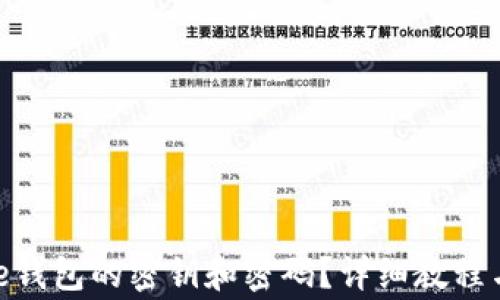 如何导出Bitpie钱包的密钥和密码?详细教程与常见问题解析
