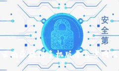 : 全面解读云南区块链手机版平台官网