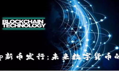 Bitkeep新币发行:未来数字货币的新纪元