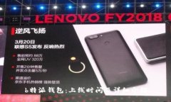 b特派钱包：上线时间及详细介绍