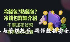 公证区块链平台接入与管理规范：确保