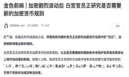 与关键词
揭开比特币虚拟交易机器人骗局的真相:如何识别与防范