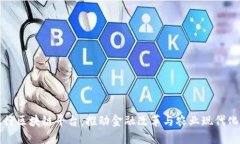 农业银行区块链平台：推动金融改革与