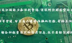   揭秘B特派钱包骗局：如何识别与防范