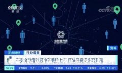 南昌虚拟币诈骗：如何识别、预防与应