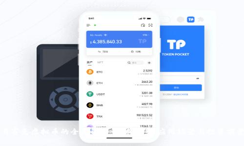 马赛克虚拟币的全面解析:技术背景、应用场景与投资前景