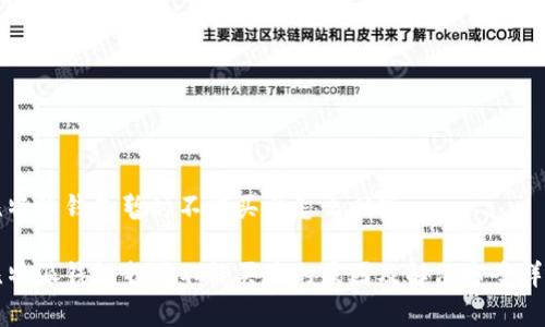 比特派钱包暂时不能买卖怎么回事
比特派钱包暂时不能买卖的原因及解决方案详解