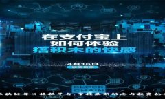 区块链每日播报平台：掌握最新动态与