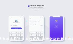 平台用虚拟币交易的好处：驱动金融科