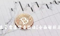 BitP注册是否需要实名验证？全面解析