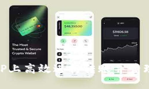 如何在BitP上高效进行转账并管理能量消耗