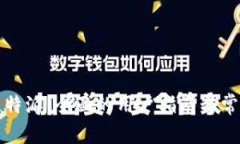 如何使用比特派：全面的用户指南与常
