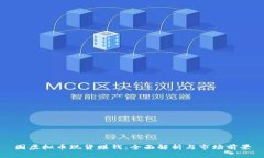 囤虚拟币现货赚钱：全面解析与市场前