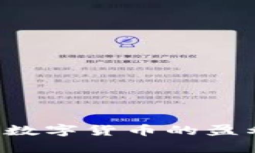 TRCB虚拟币:未来数字货币的盈利机会与风险分析