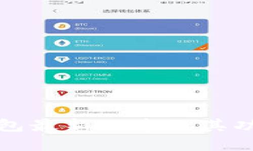 BitP钱包最新版本及其功能详解