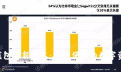 下载B特派钱包最新版本：安全便捷的