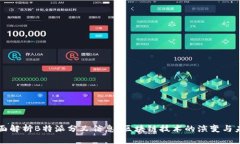 全面解析B特派分叉信息：区块链技术