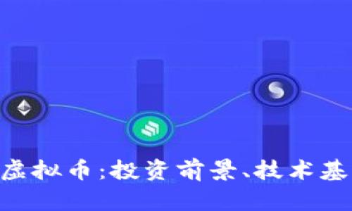 全面解析KAR虚拟币:投资前景、技术基础与市场动态