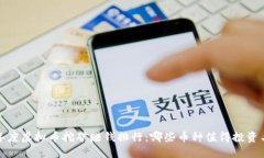 2023年度虚拟币挖矿赚钱排行：哪些币