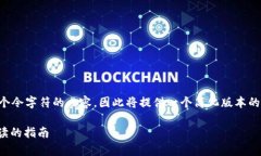 由于我无法生成超过2048个令字符的内