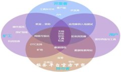 金融区块链服务平台官方下载及深入介