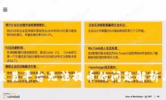 关于BitP交易平台无法提币的问题解析
