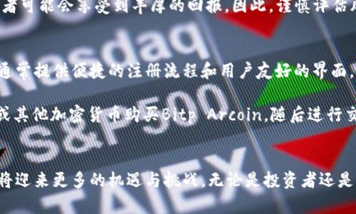   全面解析Bitp Arcoin：未来区块链技术的先锋 / 

 guanjianci Bitp Arcoin, 区块链技术, 加密货币, 数字资产, 金融科技 /guanjianci 

在当今数字化迅速发展的时代，区块链技术和加密货币已经成为了全球金融领域的重要组成部分。作为一种新兴的数字资产，Bitp Arcoin凭借其创新的技术和潜力，逐渐吸引了大量投资者的关注。本文将对Bitp Arcoin进行全面分析，讨论其背后的技术、经济模式以及未来前景，并探讨与之相关的重要问题。

1. Bitp Arcoin是什么？
Bitp Arcoin是一种基于区块链技术的加密货币，旨在提供一个去中心化的平台，用于数字交易和资产管理。其核心特点在于利用分布式账本技术，确保交易的透明性、安全性和不可篡改性。与传统的金融机构相比，Bitp Arcoin能够提供更快的交易速度和更低的手续费。

Bitp Arcoin的目标是为用户提供便捷的金融服务，并促进全球经济的数字化转型。在此平台上，用户不仅可以进行基本的交易，还可以通过不同的金融服务来增值自己的数字资产。Bitp Arcoin注重用户体验，力求通过技术创新提升用户的满意度。

2. Bitp Arcoin的技术架构
Bitp Arcoin采用了分布式账本技术（DLT），这是区块链技术的核心组成部分。其网络由多个节点组成，每个节点都存储完整的交易记录，在交易发生时这些节点会进行验证和确认。这种去中心化的结构使得Bitp Arcoin能够抵抗单点故障，并且提高了整体安全性。

此外，Bitp Arcoin采用了智能合约技术，允许用户在无需中介的情况下执行复杂的交易。这意味着用户可以在预先设定的条件下自动执行交易，大大提高了效率并减少了与传统金融交易相关的时间和成本。

3. Bitp Arcoin的经济模式
Bitp Arcoin的经济模式基于区块链生态系统的基本原则，旨在激励用户参与和维护网络的稳定性。用户通过参加交易、提供流动性或生成内容等方式，可以获得Bitp Arcoin作为奖励。

为了促进Bitp Arcoin的使用，平台还设置了多种交易激励机制，例如减少交易手续费、用户推荐奖励等。此外，Bitp Arcoin团队还会持续进行市场推广，以提高品牌知名度和用户基数。

4. Bitp Arcoin的市场前景
随着区块链技术的不断成熟和应用场景的拓展，Bitp Arcoin作为其中的一员，其市场前景被广泛看好。据市场分析师预测，未来几年内，加密货币市场将会进一步扩大，Bitp Arcoin将有机会通过提供独特的服务来获取市场份额。

值得注意的是，尽管市场前景乐观，但Bitp Arcoin也面临着竞争和市场波动的风险。因此，团队需要灵活调整战略，以应对不断变化的市场环境。这包括加强与其他区块链项目的合作，拓展应用场景，提升用户体验等。

5. 投资Bitp Arcoin的风险与回报
投资Bitp Arcoin并不是没有风险的。与所有加密货币一样，Bitp Arcoin的价格受市场供需关系影响可能剧烈波动。投资者需要认清这一点，并在投资前做好充分的市场调研。

然而，通过深入分析Bitp Arcoin的技术、团队和市场前景，投资者也可以发现潜在的回报。比方说，在区块链技术逐渐被广泛应用的背景下，早期投资者可能会享受到丰厚的回报。因此，谨慎评估风险和机会是每位投资者必须具备的能力。

6. 如何参与Bitp Arcoin的交易？
如果您有兴趣参与Bitp Arcoin的交易，可以通过几个简单的步骤进行。首先，您需要选择一个支持Bitp Arcoin交易的加密货币交易平台。这些平台通常提供便捷的注册流程和用户友好的界面。

接下来，您需要建立一个数字钱包来安全存储您的Bitp Arcoin。在选择钱包时，请确保其具备良好的安全性和用户体验。最后，您可以通过法定货币或其他加密货币购买Bitp Arcoin，随后进行交易或投资。

总结
Bitp Arcoin作为一种新兴的数字资产，凭借其背后的技术和经济模式，有着广阔的市场前景和应用潜力。随着区块链技术的不断演进，Bitp Arcoin将迎来更多的机遇与挑战。无论是投资者还是普通用户，都应该关注这一领域的动态，抓住数字经济的新浪潮。希望本文的分析能为您提供信息与启发，助您在数字货币的世界中做出明智的决策。