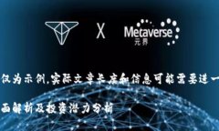 注意：以下内容仅为示例，实际文章长