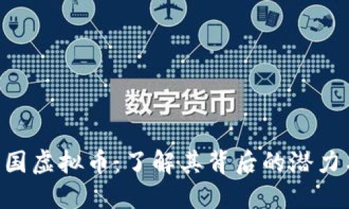BRC韩国虚拟币:了解其背后的潜力与趋势