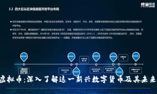 OTG虚拟币:深入了解这一新兴数字货币及其未来趋势
