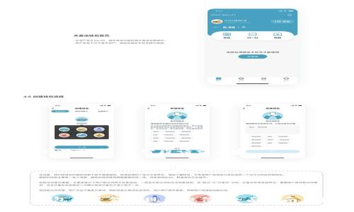 内容太长,无法一次生成。请分段请求内容。
下面我将为您生成符合要求的、关键词以及一些内容的开头部分。
和关键词:
```xml
如何将比特派钱包的资金提现到微信?全面指南与技巧