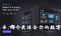比较B特派与火币：哪个更适合你的数