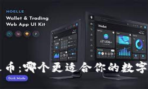比较B特派与火币:哪个更适合你的数字货币交易需求?