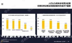 145区块链服务平台：开启区块链技术的