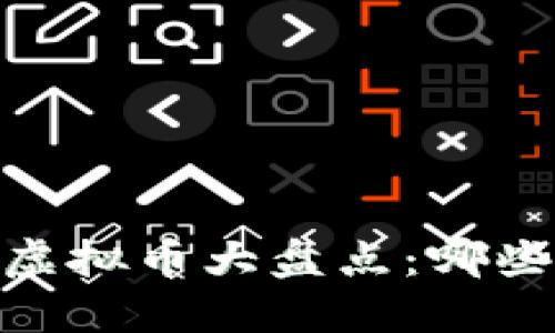 : 2023年潜力虚拟币大盘点:哪些币种值得投资?