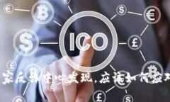 如果被国家反诈中心发现，应该如何应
