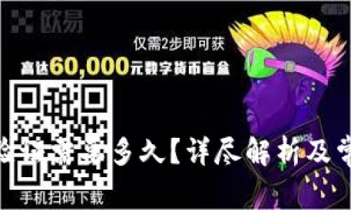 BitPie身份验证需要多久?详尽解析及常见问题解答