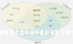 盐城中院关于虚拟币的最新裁定与法律