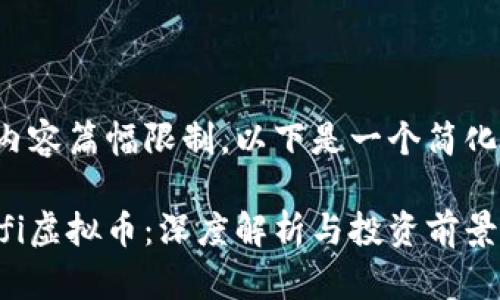 由于内容篇幅限制,以下是一个简化版本:
Uwifi虚拟币:深度解析与投资前景