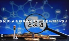 由于篇幅限制，我将为你提供、关键词
