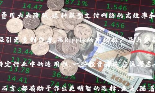 
区块链三大平台解析：以太坊、比特币和Ripple的全面对比

关键词
区块链, 以太坊, 比特币, Ripple, 平台对比

引言
区块链技术自从比特币在2009年诞生以来，已经经历了十多年的发展。在这个过程中，涌现出众多的区块链平台，它们各自有着不同的设计目标和应用场景。本文将重点分析目前最具影响力的三大区块链平台：以太坊（Ethereum）、比特币（Bitcoin）、以及Ripple（瑞波）。通过对这三大平台的深入了解，参与者可以更好地把握区块链技术的发展脉络与未来趋势。

第一部分：比特币（Bitcoin）
比特币是第一个也是最著名的区块链平台，由中本聪于2009年创建。它的设计理念是为了解决传统金融系统中的中心化问题。
比特币采用工作量证明机制（Proof of Work），通过计算复杂的数学题来验证交易，从而维护网络的安全性和去中心化。比特币的总供应量被限制在2100万枚，这种稀缺性使得比特币被视为“数字黄金”。
比特币的应用场景虽主要集中在数字货币方面，但由于其交易验证的速度相对较慢，如今已经不适用于各种高频交易场景。尽管如此，比特币仍然是加密市场最重要的“基准货币”，所有其他加密资产的价格都往往是以比特币为基础进行报价。
近年来，比特币的应用逐渐拓展到跨境支付、金融诈骗防范及资产保值等多个领域。此外，比特币的网络效应（即用户越多，其价值越高）也在不断增强，使得其在区块链生态中占据着不可替代的位置。

第二部分：以太坊（Ethereum）
以太坊是一个创新的区块链平台，由Vitalik Buterin于2015年推出。与比特币的单一货币功能相比，以太坊的核心价值在于其智能合约（Smart Contract）功能，使得开发者可以在以太坊平台上创建去中心化应用（DApps）。
智能合约是一种自动执行的合约，它既可以降低交易成本，也可以避免欺诈行为。以太坊的开发者不仅可以创建代币，还可以设计复杂的业务逻辑，支持ICO（首次代币发行）等多种应用形式。
以太坊采用一种被称为“Gas”的计算费用机制，用户在链上执行智能合约时需要支付相应的Gas费用。这种设计使得以太坊能够高效处理复杂交易和高频操作，适合多种商业应用场景。
以太坊2.0的升级正在进行中，其目标是通过实施权益证明（Proof of Stake）机制以及分片技术（Sharding），提升交易处理速度和网络的安全性，进一步推动以太坊在未来的应用广泛性。

第三部分：Ripple（瑞波）
Ripple由Ripple Labs公司于2012年推出，主要目的是解决传统银行系统中的跨境支付问题。与比特币和以太坊不同，Ripple不完全是去中心化的，而是依赖于一种被称为共识协议的机制来验证交易。
Ripple网络上的代币是XRP，其主要用途是作为网络内的流动性来源，帮助用户快速完成跨境交易。Ripple与传统银行合作，旨在通过降低交易成本和提高处理速度（通常在几秒钟内完成）来重塑全球支付网络。
虽然Ripple在金融机构中的采用率逐年上升，但也面临一些法律挑战，如与美国证券交易委员会（SEC）的诉讼。尽管如此，Ripple的技术仍被广泛认可，许多银行和金融机构正在试点使用其平台进行跨境支付。

四部分：三大平台的主要对比
为便于理解，我们将比特币、以太坊和Ripple这三大平台进行对比，呈现出各自的优劣势。
strong1. 目的和功能：/strong比特币的主要功能为去中心化货币，而以太坊则是一个支持DApps的平台，Ripple则专注于金融机构的跨境支付。
strong2. 共识机制：/strong比特币使用的是工作量证明机制，以太坊逐步过渡到权益证明机制，而Ripple则是基于共识协议。
strong3. 交易速度：/strong比特币的交易验证较慢（通常在10分钟以上），以太坊的处理速度在几秒到几分钟之间，而Ripple的交易通常在几秒内完成。
strong4. 参与性和去中心化：/strong比特币以其高度的去中心化优势闻名，而以太坊虽然也追求去中心化，但在某些方面（如交易速度）做了适度妥协；Ripple则是一个相对中心化的平台，更贴近传统金融方式。

相关问题解析

1. 区块链平台的未来发展趋势是什么？
随着区块链技术的不断成熟，未来的发展趋势将主要集中在几个方面：技术创新、更多行业的结合、可扩展性及监管合规。例如，Layer 2解决方案和跨链技术的出现在未来将提升区块链的可扩展性，同时也将带来不同平台之间的协作。此外，越来越多的企业与区块链合作，借助其优势提升业务效率与透明度。

2. 为什么以太坊被称为智能合约的先驱？
以太坊是第一个实现智能合约功能的区块链平台。通过引入图灵完全的编程语言，以太坊允许开发者在其网络上创建各种复杂的合约。这种设计使得以太坊能够实现除简单交易外的更多功能，如自动化的交易执行、去中心化的应用等。这种灵活性和可编程性使得以太坊在区块链领域中独树一帜。

3. 比特币和以太坊有什么根本的区别？
比特币和以太坊的根本区别在于各自的设计目标。比特币的主要目的为去中心化的数字货币，解决传统金融系统中的中心化问题；而以太坊除了作为一种数字货币，其核心价值在于支持智能合约及DApps的开发。此外，在共识机制、交易速度等方面两个平台也存在显著差异。

4. Ripple如何改变跨境支付方式？
Ripple通过其网络和XRP代币，允许全球金融机构以极低的成本和高效的方式进行跨境支付。相比传统的SWIFT系统，Ripple的交易通常在几秒钟内完成，并且费用大大降低。这种新型支付网络的高效率和低成本，使得Ripple在传统金融机构中逐渐获得了认可。

5. 三大平台的社区支持如何影响其发展？
区块链平台的社区支持对于其发展至关重要。比特币凭借其早期的社区建立了强大的用户基础，以太坊则在开发者社区中备受推崇，其生态系统不断扩大并吸引更多创作者。而Ripple的市场推广及与金融机构的合作也帮助其在传统领域获得了一定的支持。社区的参与度以及对平台的贡献直接影响到技术的更新迭代和生态的发展。

6. 投资区块链平台需要考虑哪些因素？
投资区块链平台时，需要考虑多个因素，包括技术的成熟度、团队的实力、社区支持、市场需求以及法规环境等。此外，还需关注各个平台的竞争态势，以及其在特定行业中的适用性。一些投资者还应该考虑平台的总量限制及其通货膨胀率，以便做出合理的投资决策。

总结
在区块链这个快速发展的领域，比特币、以太坊和Ripple都各具特色，各自面向不同的市场需求和应用场景。了解这些平台的优缺点，对于投资者和技术开发者而言，都有助于作出更明智的选择。未来，随着技术的进步与行业的不断发展，区块链平台的生态必将更加丰富多彩。