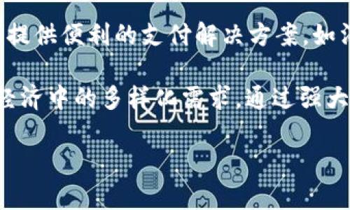 特派（TiPay）是一款由中国公司开发的移动支付和数字钱包服务，属于数字金融科技领域。该公司致力于为用户提供便利的支付解决方案，如消费支付、转账、账单支付等功能，旨在提升用户的消费体验和生活便利性。

特派的运行和发展受益于中国移动支付市场的快速增长，结合先进的技术手段，以满足用户在快速发展的数字经济中的多样化需求。通过强大的技术平台和安全的支付系统，特派在业务上不断创新和探索，以便为用户提供更加综合和精细化的金融服务。

如需了解更详细的信息，请自行查阅相关资料或与特派官网联系以获取官方说明。